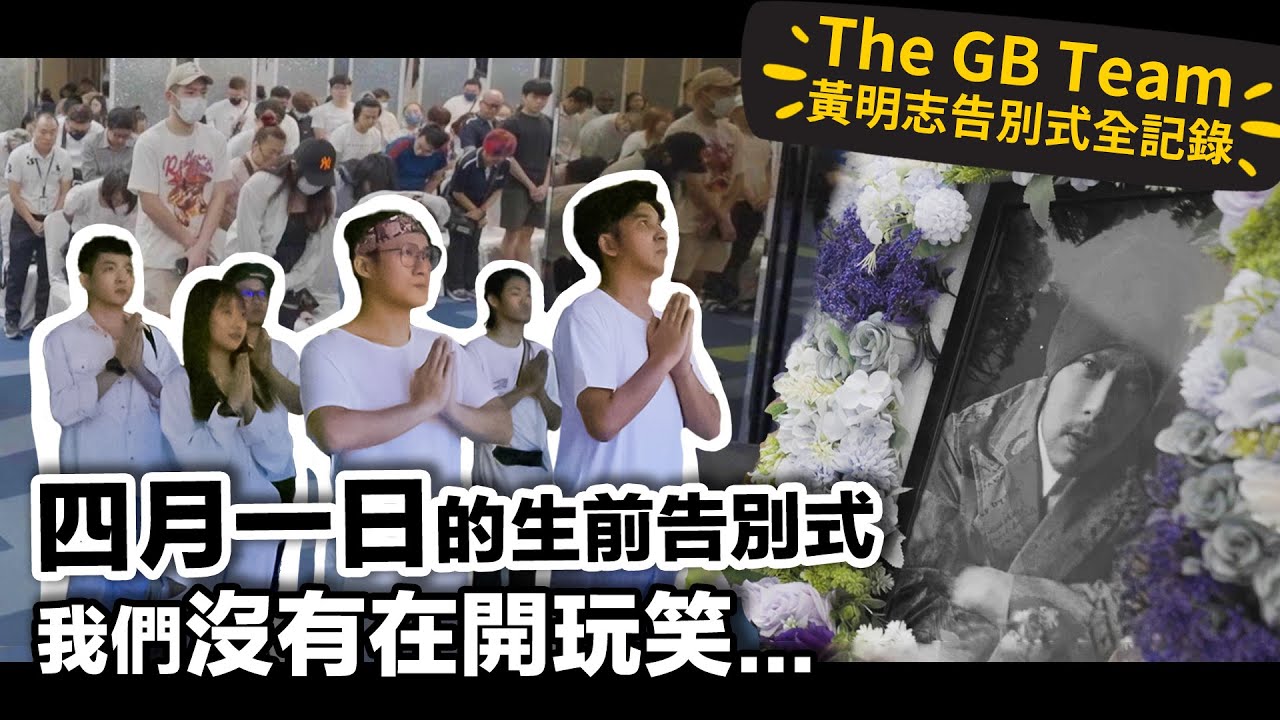 Thumbnail for Namewee’s Funeral Documentary